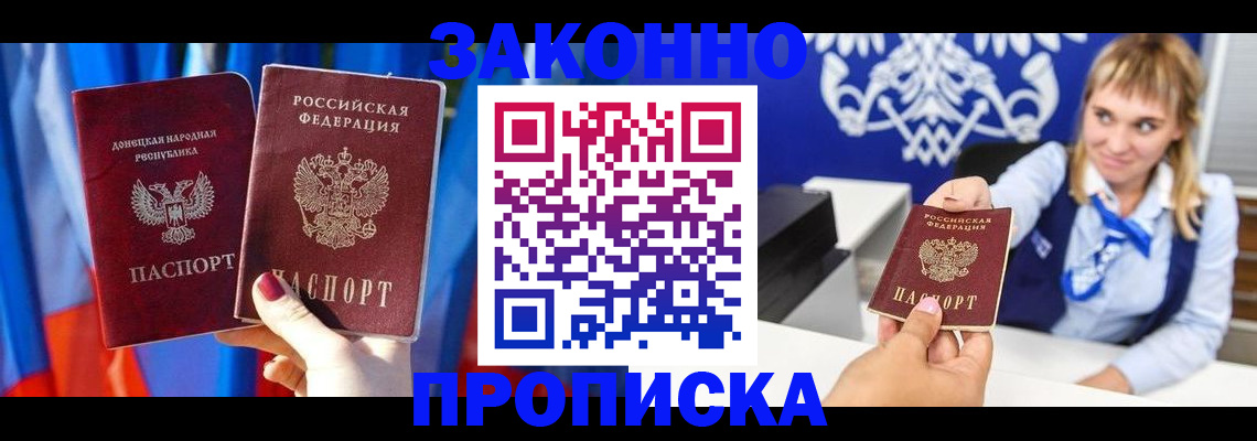 прописка поиск в Пензе