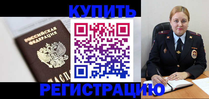 прописка штамп в Пензе
