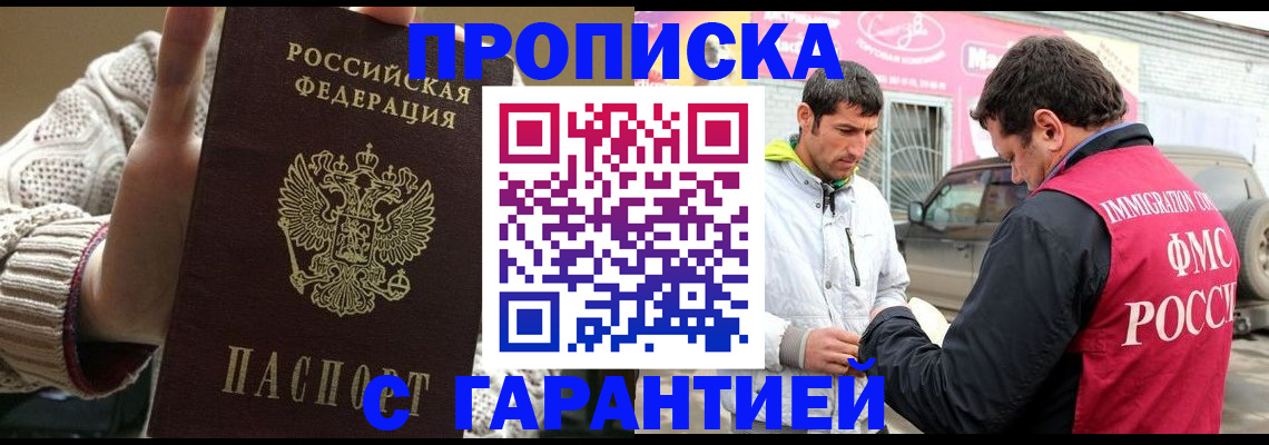 временная регистрация в Пензе
